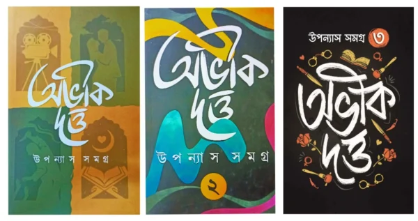 Abhik Dutta Upanyas Samagra Set Of 3 Volumes