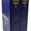 Sarat Sahitya Samagra Set Of 2 Volumes ||  শরৎ সাহিত্য সমগ্র ২টি  খণ্ড একত্রে