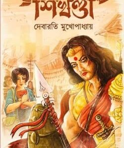 Shikhandi || Debarati Mukhopadhyay's Epic Thriller On Mahabharata Mythology