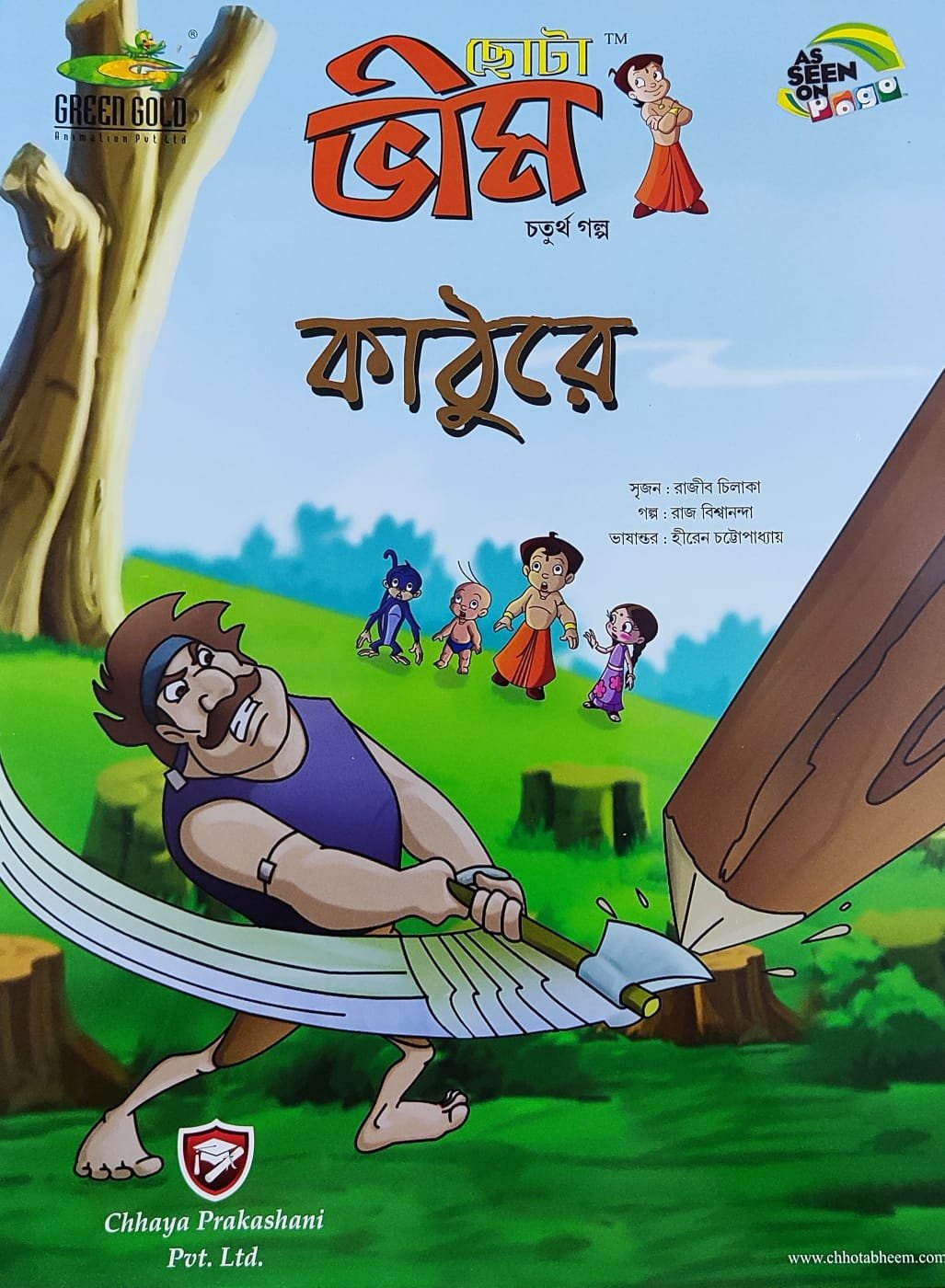 Chota Bheem Comics Set Of 37 Volumes – BoiChitro India