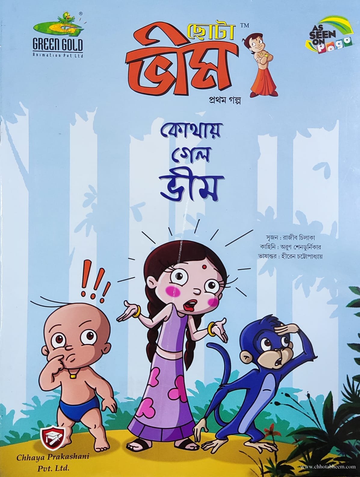 Chota Bheem Comics Volume-1 – BoiChitro India