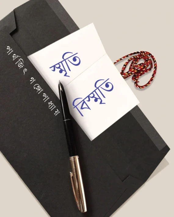Smriti Bismriti || Parthajit Gangapadhyay || স্মৃতি বিস্মৃতি ||পার্থজিৎ গঙ্গোপাধ্যায়