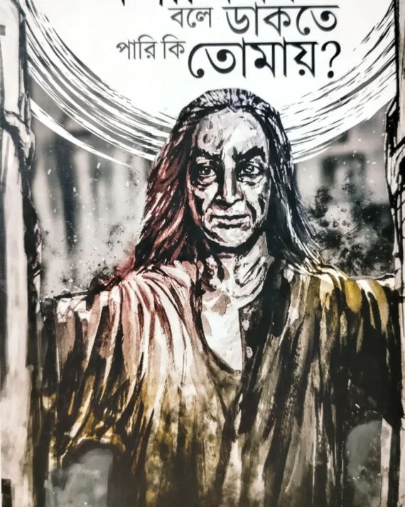 Anamika Bole Dakte Pari Ki Tomay || Rupam Islam || অনামিকা বলে ডাকতে পারি কি তোমায় || রূপম ইসলাম