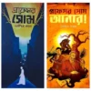 Professor Som Set Of 2 Volumes || Kaushik Samanta || প্রফেসর সোম ২টি খণ্ড একত্রে || কৌশিক সামন্ত