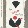Linga Jounota Jounohingsha || Abantika Pal || লিঙ্গ যৌনতা যৌনহিংসা || অবন্তিকা পাল
