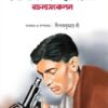 Gopal Chandra Bhattacharyar Rachana Sankalan Vol:2