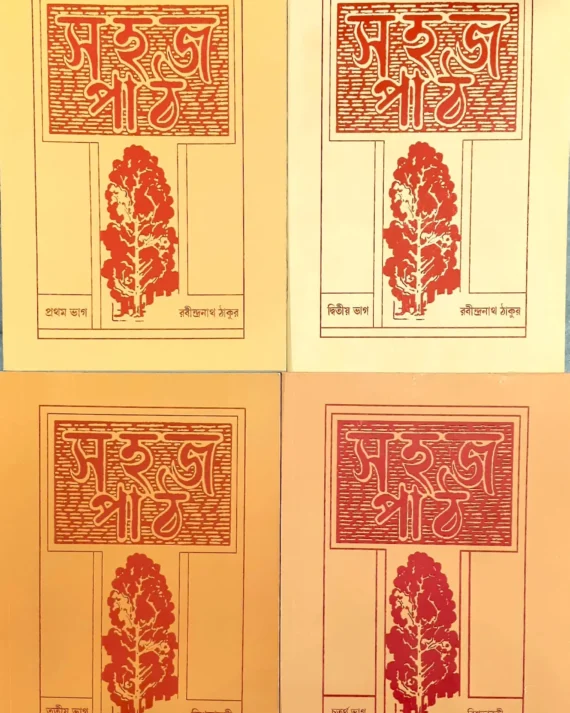 Sahaj Path Combo vol- 1,2,3,4 || Rabindranath Thakur