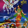 THAKUMAR JHULI || LEELA MAJUMDAR || ঠাকুমার ঝুলি || লীলা মজুমদার