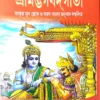 Srimadbhagabadgita || Dhanapati Haldar (Patita Paban)
