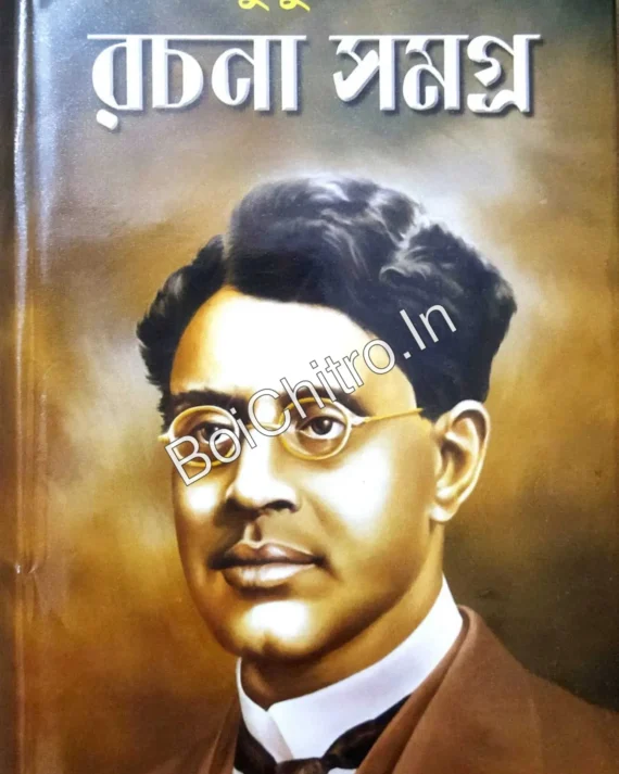 Sukumar Rachana Samagra