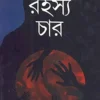 Rahasya Char || Nabakumar Basu