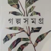 Galpasamagra || Jarasandha