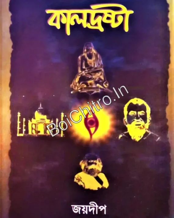 Kalldrashta || Jaydeep