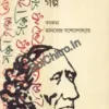 Andersener Galpa ll Manabendra Bandyopadhyay