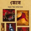 Thriller Zone || Amrita Shankar Bandyopadhyay || থ্রিলার জোন || অমৃতা শঙ্কর বন্দ্যোপাধ্যায়