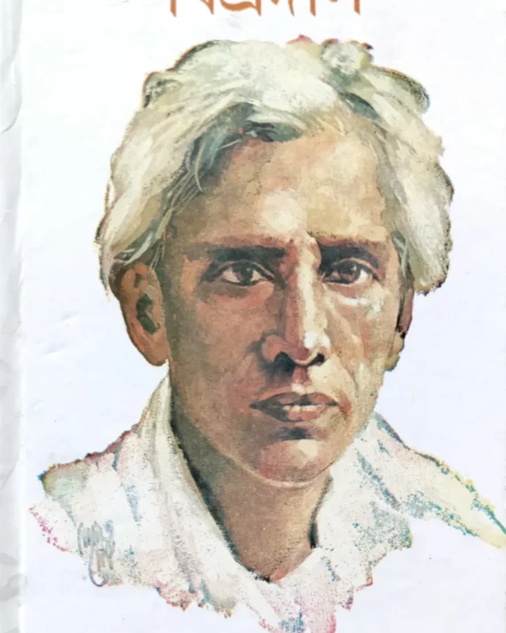 Bipradas ll Sarat Chandra Chattopadhyay