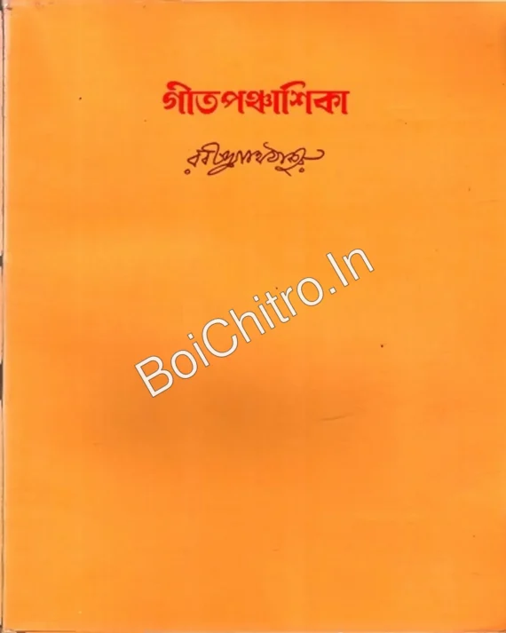 Swarabitan Vol. 16 ll Rabindranath Tagore