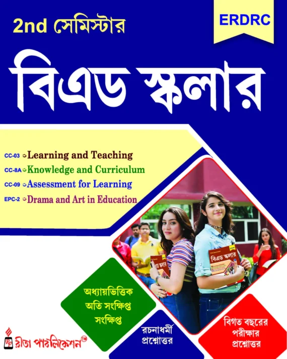 BED SCHOLAR || 2ND SEMESTER || BENGALI VERSION || ERDRC