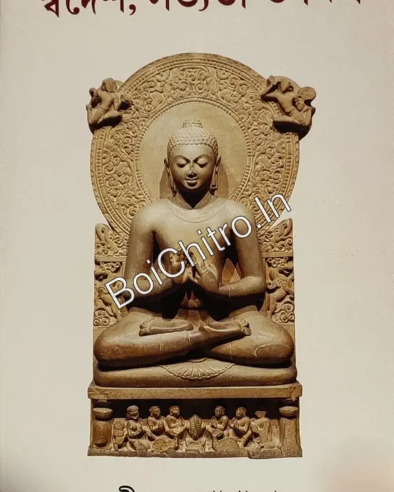 Swadesh Sabhyata & Biswa || Jiban Mukhopadhyay