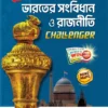 Chhaya Bhartiya Sambidhan O Rajniti