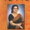GALPA SAMAGRA VOL 2 || BANI BASU