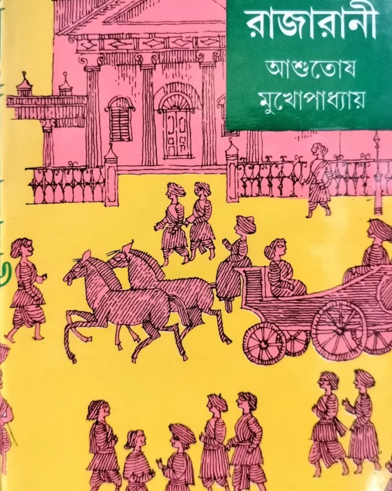 PARAKAPALE RAJARANI VOLUME 1 || ASHUTOSH MUKHOPADHYAY