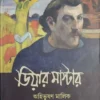 DEAR MASTER || AHIBHUSAN MALIK