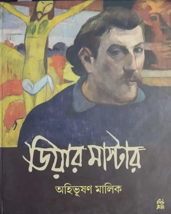 DEAR MASTER || AHIBHUSAN MALIK