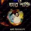 Mon O Tar Shakti || Swami Vivekananda || মন ও তার শক্তি || স্বামী বিবেকানন্দ