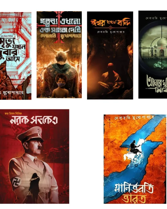 Rudra-Priyam Series (Set of 6 Books) | Debarati Mukhopadhyay || রুদ্র প্রিয়ম সিরিজ | দেবারতি মুখোপাধ্যায়