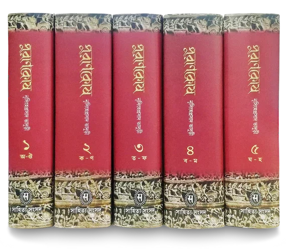 PURANKOSH SET OF 5 VOL || NRISINGHA PRASAD BHADURI || পুরাণকোষ- ৫ টি খণ্ড একত্রে || নৃসিংহপ্রসাদ ভাদুড়ী