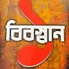 Bibaswan || Somja Das || বিবস্বান || সোমজা দাস