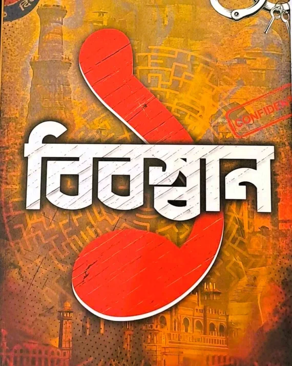 Bibaswan || Somja Das || বিবস্বান || সোমজা দাস