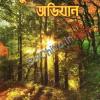 Duhsahasik Abhiyan || Swami Jyotirswarananda