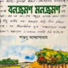 BANBHRAMAN MANBHRAMAN || SHANTANU BANDYOPADHYAY