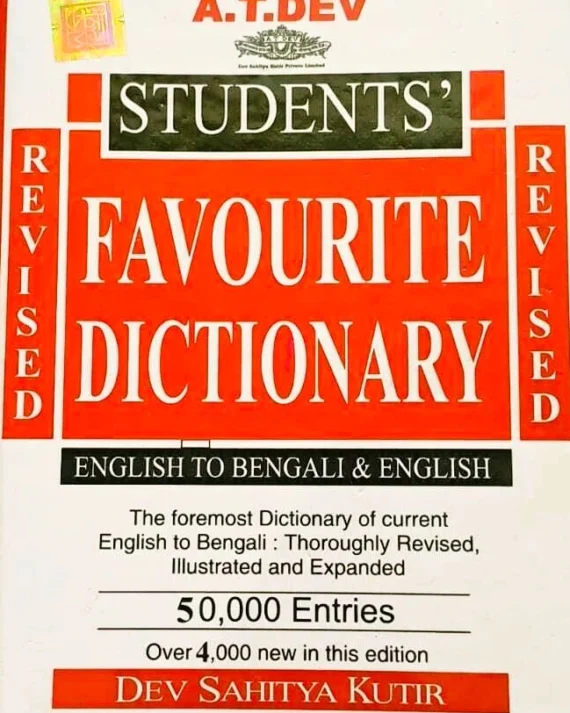 STUDENT'S FAVOURITE DICTIONARY -  ENGLISH TO BENGALI & ENGLISH ||A T DEV