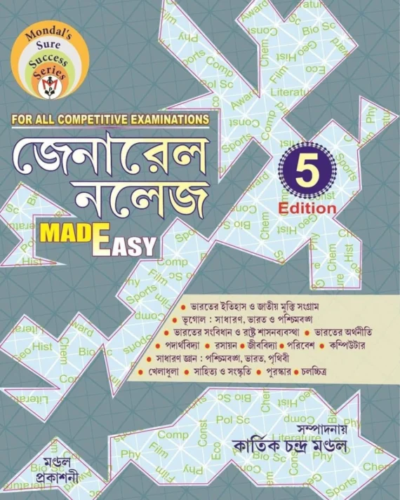 General Knowledge Made Easy || Kartick Chandra Mondal