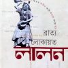 Bratyo Lokayato Lalon || Sudhir Chakraborty