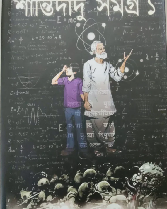 Shantidadu Samagra 1 || Nikhad Bangali