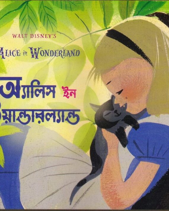 Alice In Wonderland