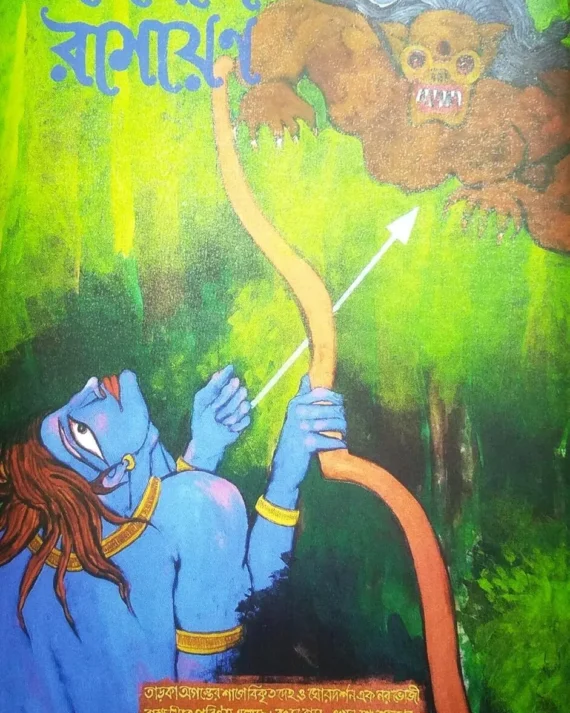Jatragane Ramayan || Abanindranath Tagore