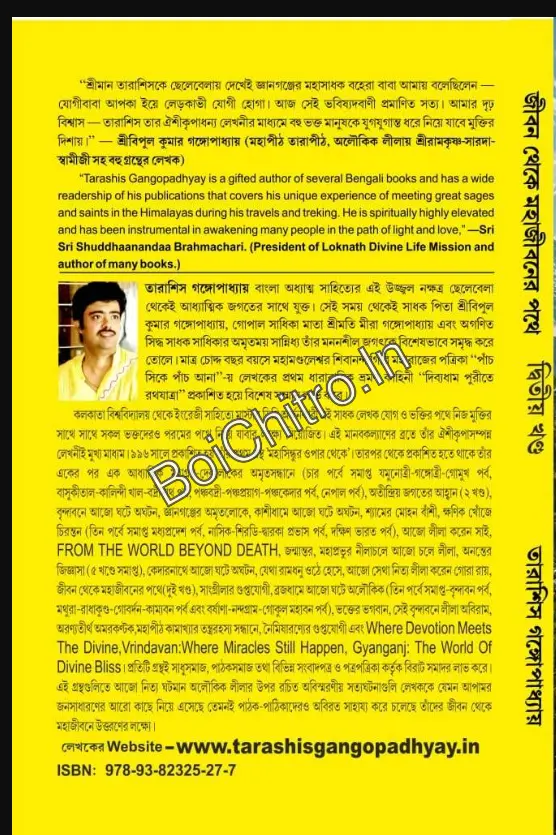 Jiban Theke Mahajibaner Pathe Volume 2 || Tarashis Gangopadhyay || জীবন থেকে মহাজীবনের পথে খণ্ড ২ || তারাশিস গঙ্গোপাধ্যায় - Image 2