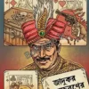 Jadukar Satyacharaner Jadu Kahini || Himadri Kishore Dasgupta || জাদুকর সত্যচরণের জাদু কাহিনী || হিমাদ্রিকিশোর দাশগুপ্ত