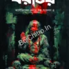 Borabhoy || Ananya Bhattacharya || বরাভয় || অনন্যা ভট্টাচার্য