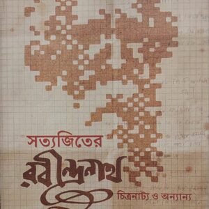 Satyajiter Rabindranath || Sugata Roy & Riddhi Goswami