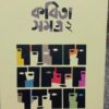 KABITA SAMAGRA 2 || BHASKAR CHAKRABORTY