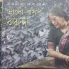 Bhalobasar Baranda Set of 5 Books || ভালোবাসার বারান্দা  ||৫টি খণ্ড একত্রে