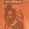 NAANA RABINDRANATH || AMITRASUDAN BHATTACHARYA