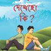 Bhebe Dekhecho Ki ? || Pratik Mukerjee