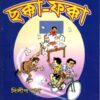 CHAKKA-FAKKA || DILIP DAS